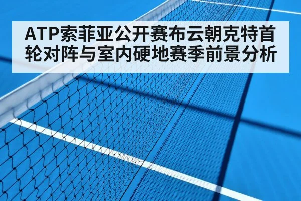 indoor tennis hard court